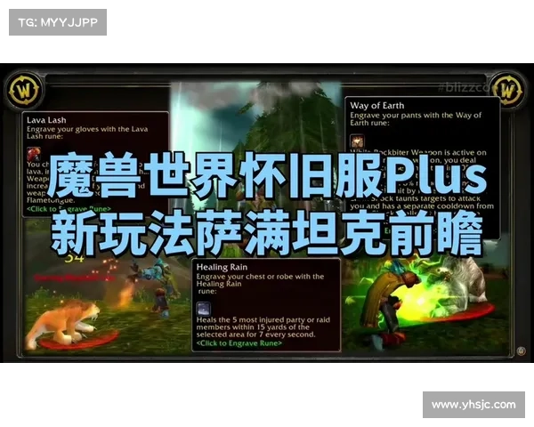 魔兽世界怀旧服：萨满练级攻略大揭秘